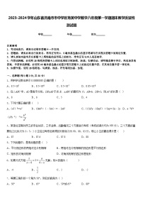 2023-2024学年山东省济南市市中学区育英中学数学八年级第一学期期末教学质量检测试题含答案