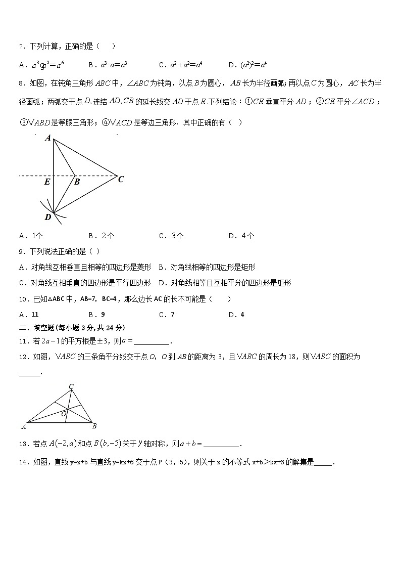 2023-2024学年山东省济南市中学数学八上期末质量跟踪监视试题含答案02