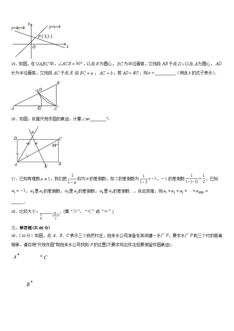 2023-2024学年山东省济南市中学数学八上期末质量跟踪监视试题含答案03
