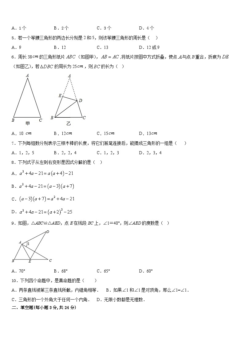 2023-2024学年山东省济南天桥区四校联考八上数学期末达标检测试题含答案02