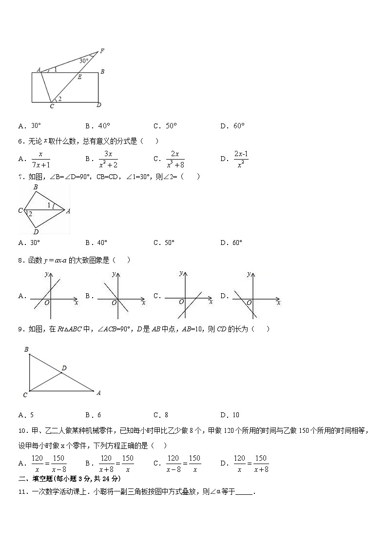 2023-2024学年山东省济南兴济中学八年级数学第一学期期末监测模拟试题含答案第2页