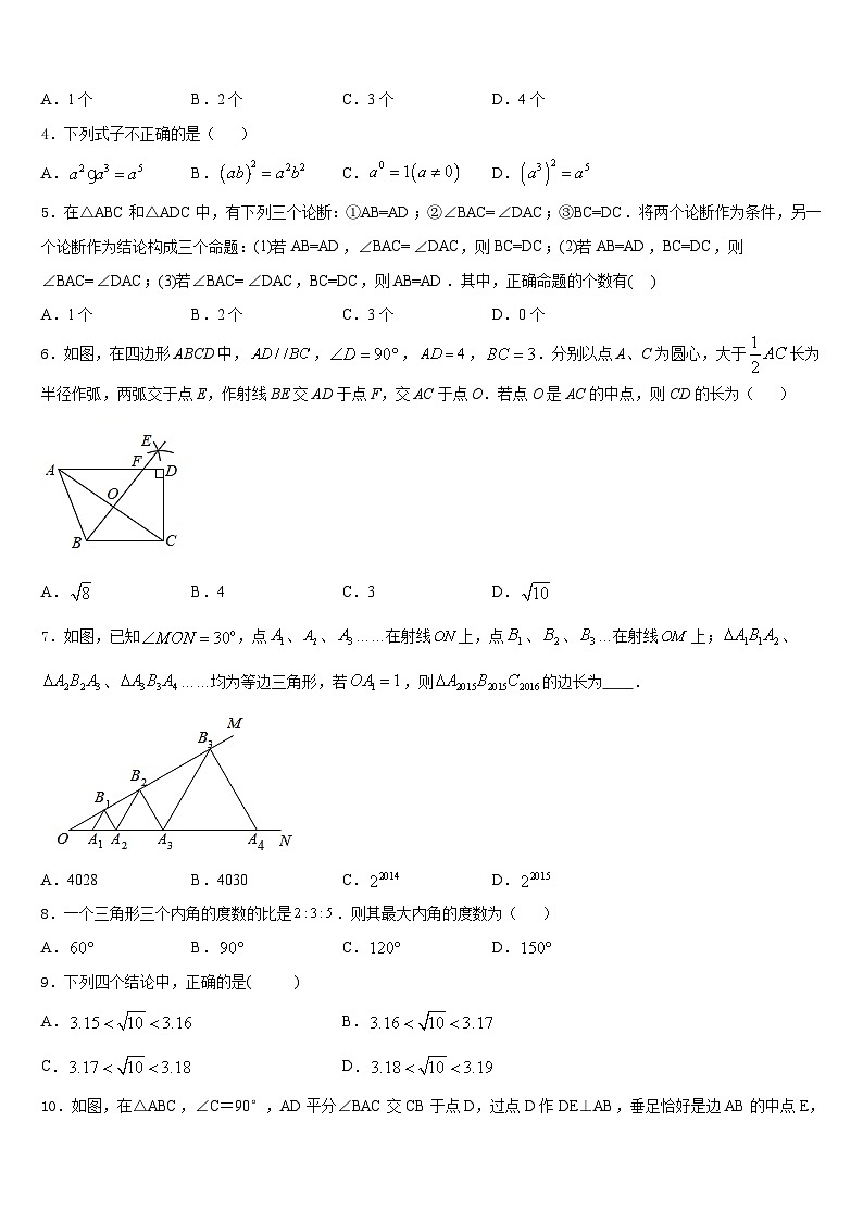 2023-2024学年山东省兰陵县数学八上期末考试试题含答案02