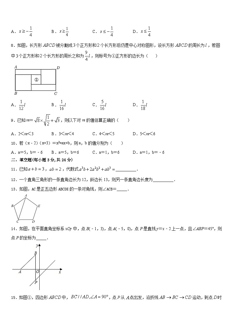 2023-2024学年山东省利津县联考数学八上期末达标检测试题含答案02