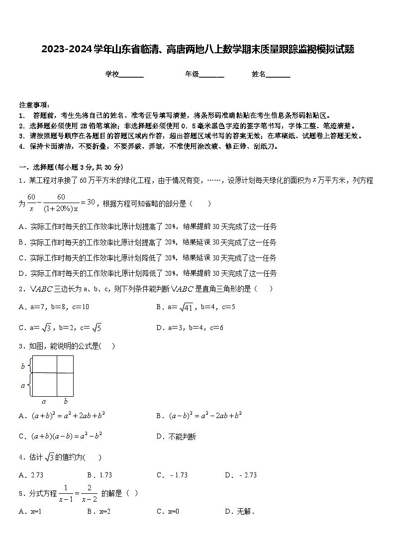 2023-2024学年山东省临清、高唐两地八上数学期末质量跟踪监视模拟试题含答案01