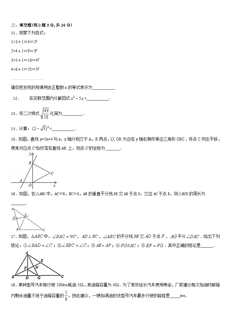 2023-2024学年山东省临清、高唐两地八上数学期末质量跟踪监视模拟试题含答案03
