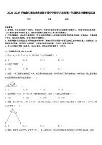 2023-2024学年山东省临清市刘垓子镇中学数学八年级第一学期期末经典模拟试题含答案