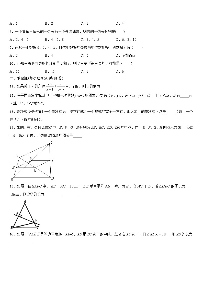 2023-2024学年山东省临沂八上数学期末统考试题含答案02