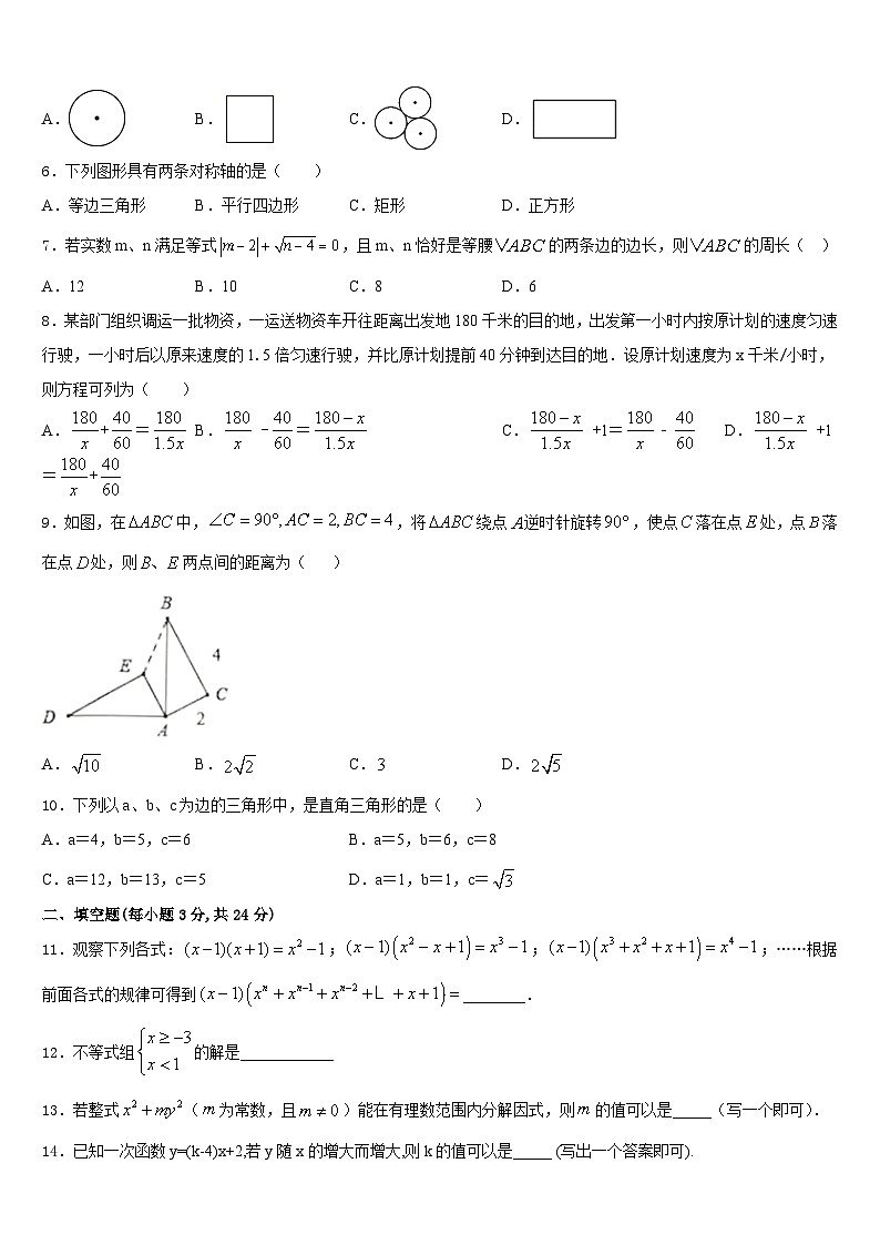 2023-2024学年山东省临沂兰陵县联考八上数学期末调研模拟试题含答案第2页