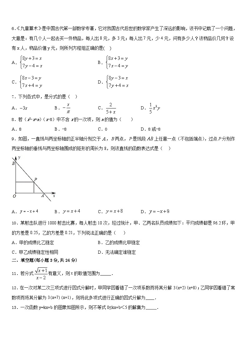 2023-2024学年山东省临沂兰陵县联考数学八年级第一学期期末预测试题含答案02