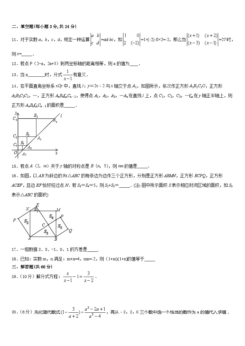 2023-2024学年山东省临沂临沭县联考八上数学期末达标测试试题含答案03