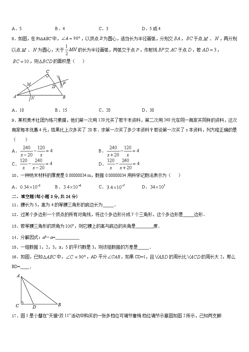 2023-2024学年山东省临沂市12中学数学八上期末质量跟踪监视模拟试题含答案02