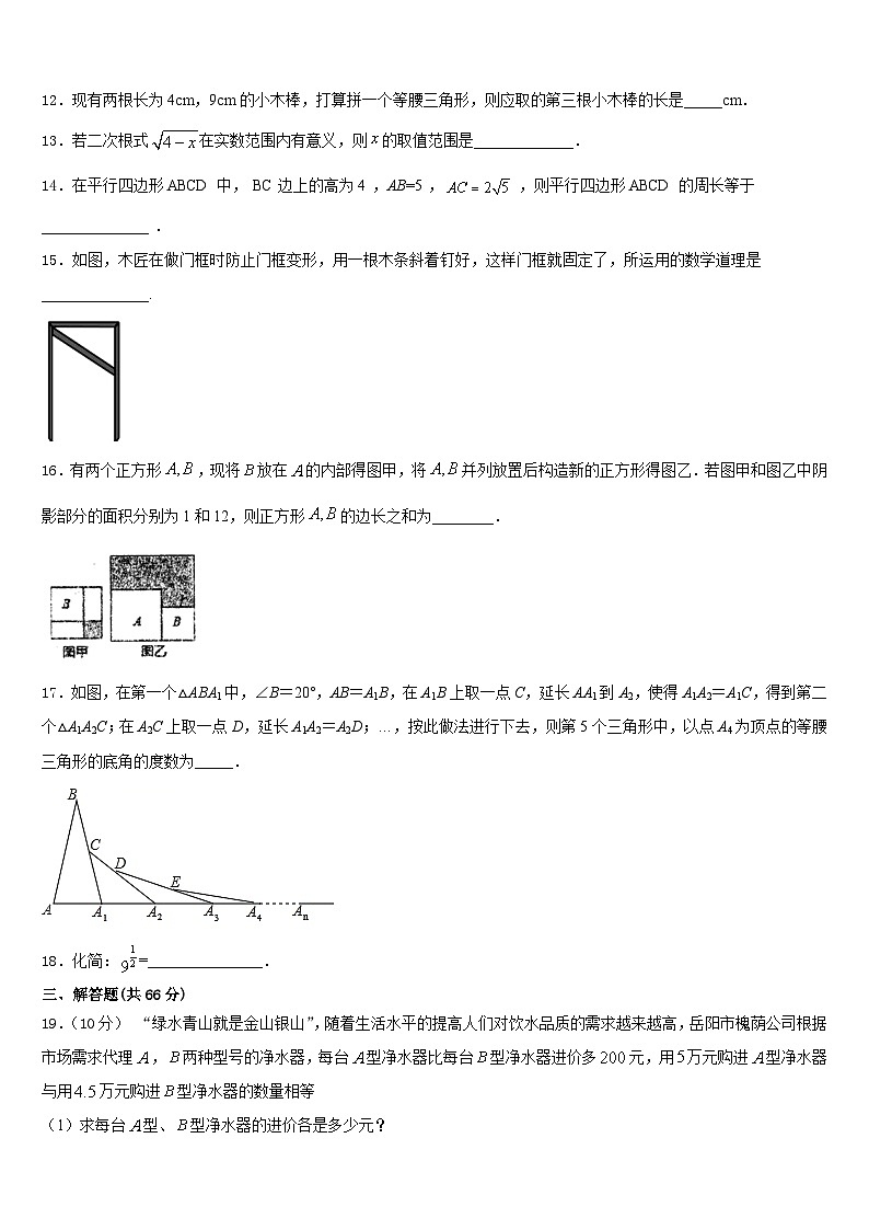 2023-2024学年山东省临沂市兰陵县数学八年级第一学期期末教学质量检测试题含答案03