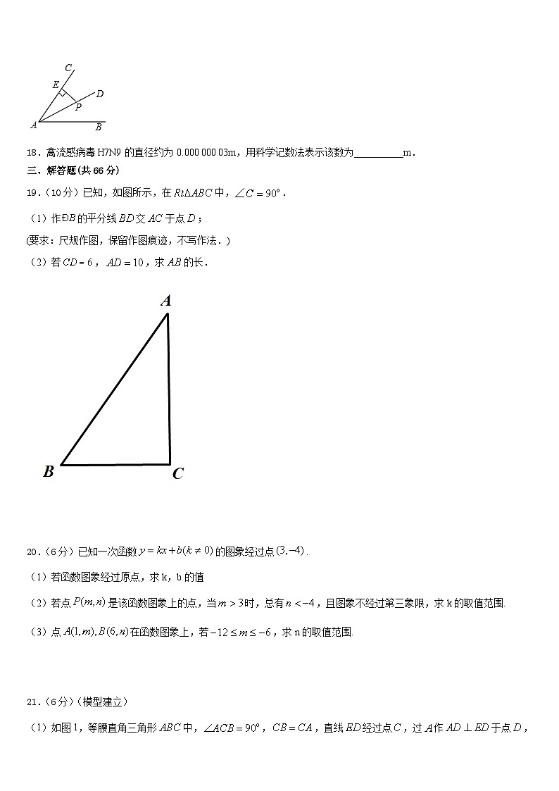 2023-2024学年山东省临沂市兰山区部分学校八年级数学第一学期期末复习检测模拟试题含答案03