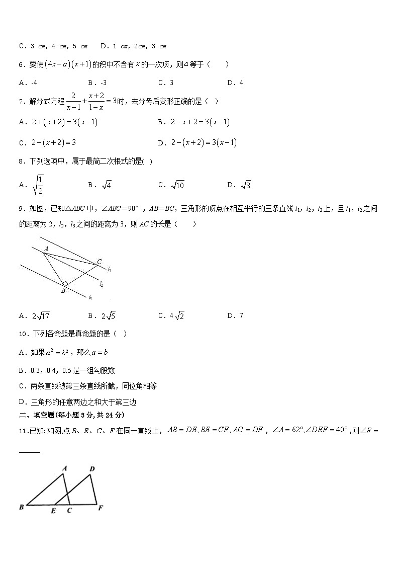 2023-2024学年山东省临沂市蒙阴县数学八上期末复习检测试题含答案02
