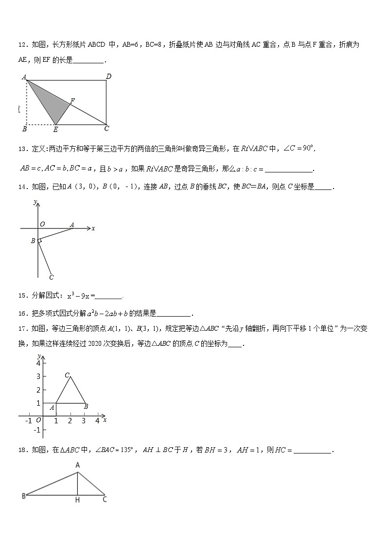 2023-2024学年山东省临沂市蒙阴县数学八上期末复习检测试题含答案03