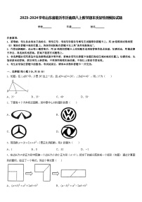 2023-2024学年山东省临沂市沂南县八上数学期末质量检测模拟试题含答案