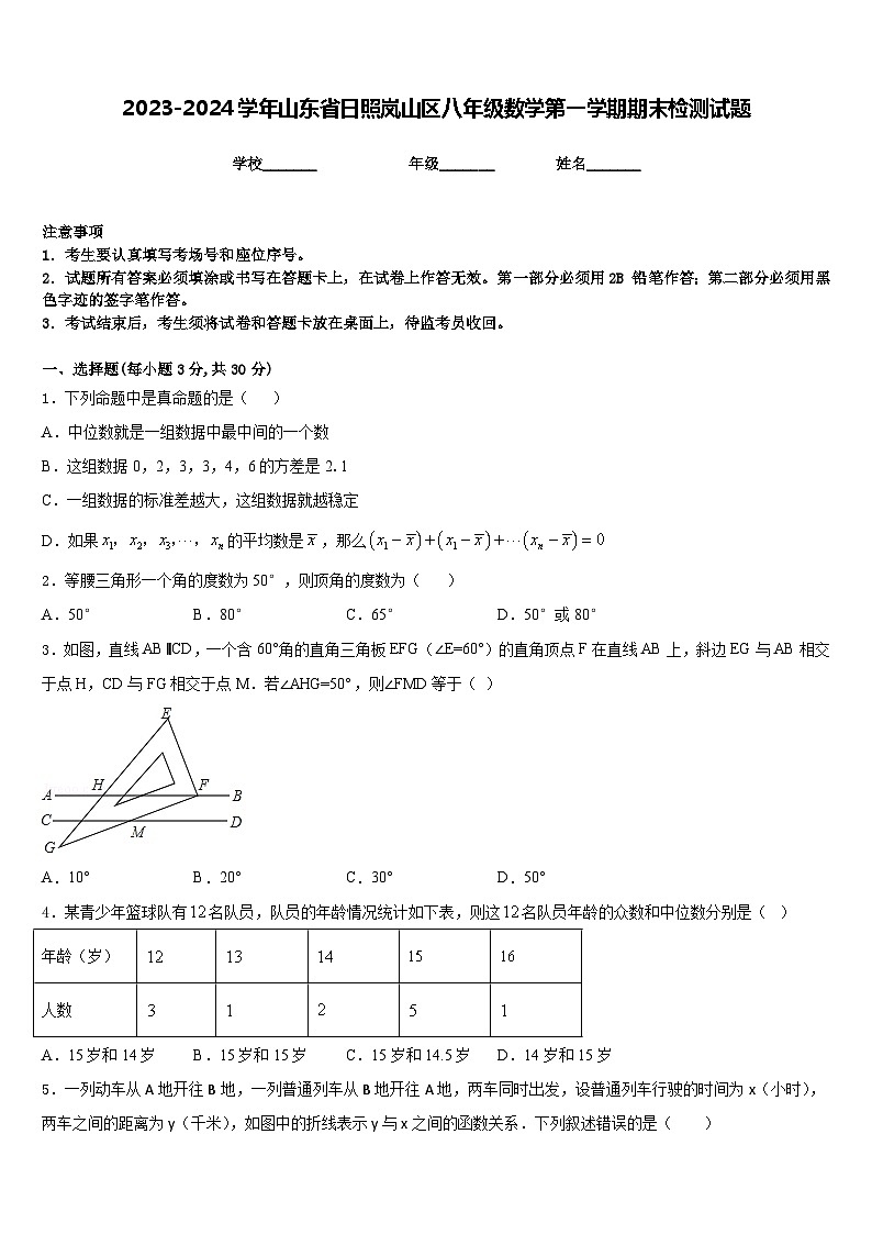 2023-2024学年山东省日照岚山区八年级数学第一学期期末检测试题含答案01