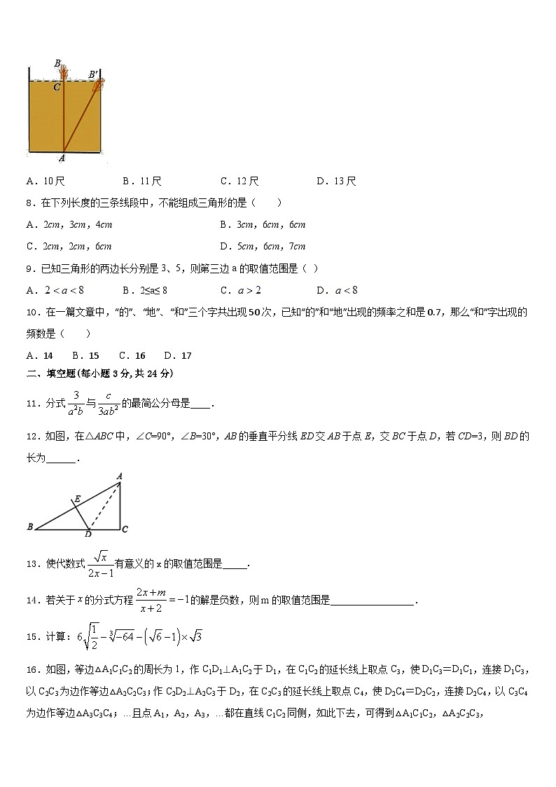 2023-2024学年山东省日照市数学八年级第一学期期末质量检测试题含答案02