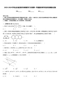 2023-2024学年山东省日照市莒县数学八年级第一学期期末教学质量检测模拟试题含答案