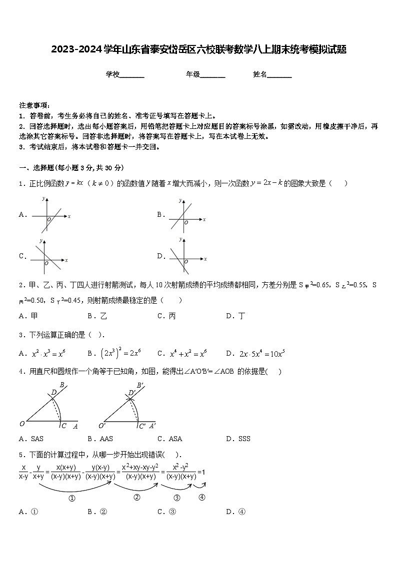 2023-2024学年山东省泰安岱岳区六校联考数学八上期末统考模拟试题含答案01