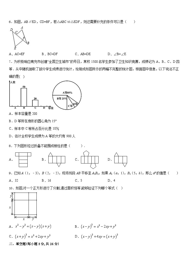 2023-2024学年山东省泰安岱岳区六校联考数学八上期末统考模拟试题含答案02