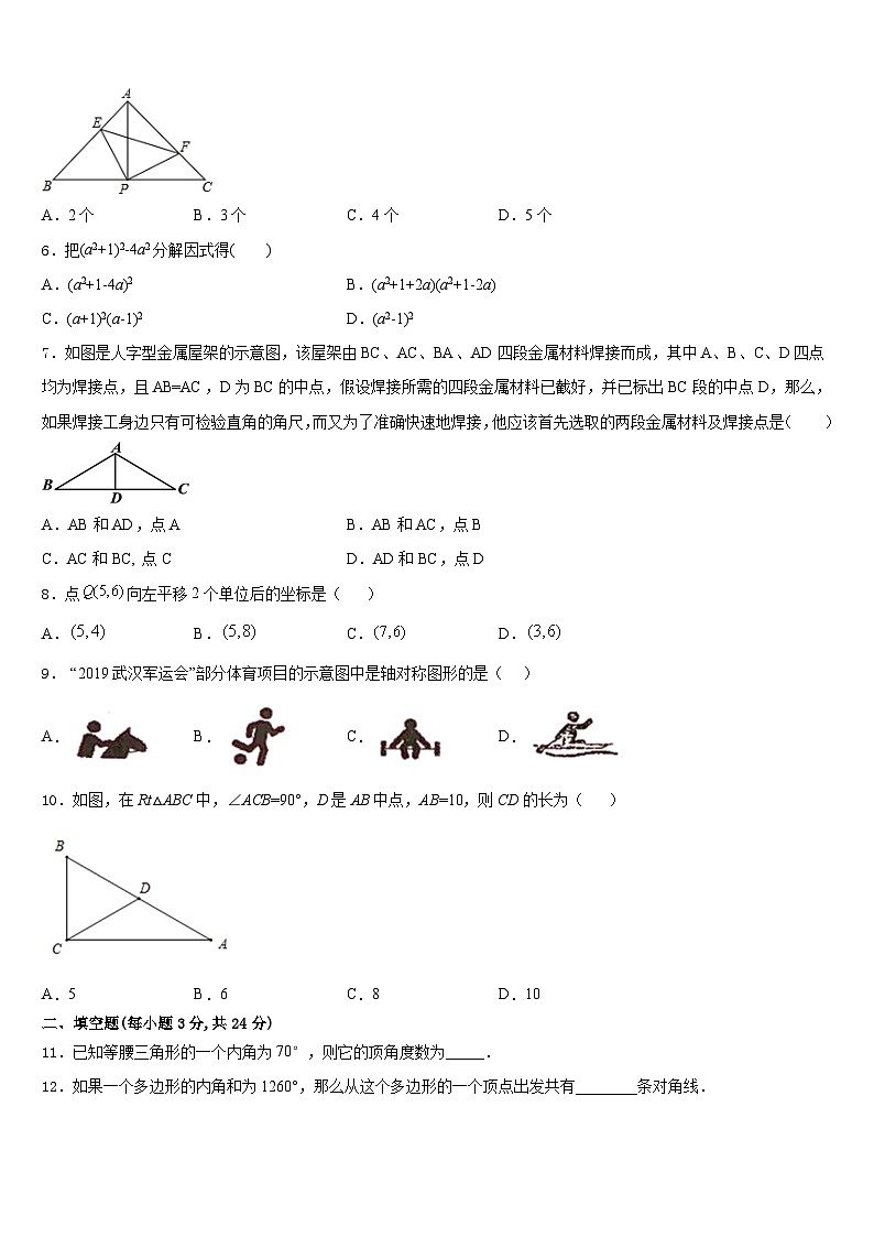 2023-2024学年山东省新泰市数学八年级第一学期期末质量跟踪监视模拟试题含答案02