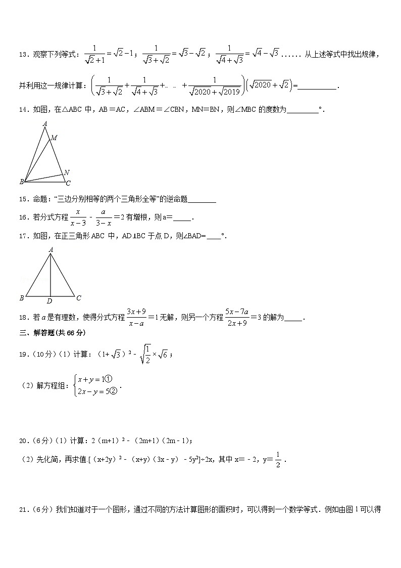 2023-2024学年山东省新泰市数学八年级第一学期期末质量跟踪监视模拟试题含答案03