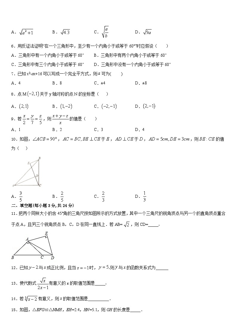 2023-2024学年山东省寿光市实验中学数学八年级第一学期期末复习检测试题含答案02