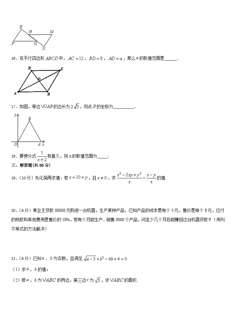 2023-2024学年山东省寿光市实验中学数学八年级第一学期期末复习检测试题含答案03