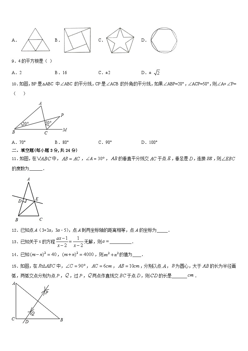 2023-2024学年山东省无棣县八年级数学第一学期期末质量跟踪监视试题含答案第3页