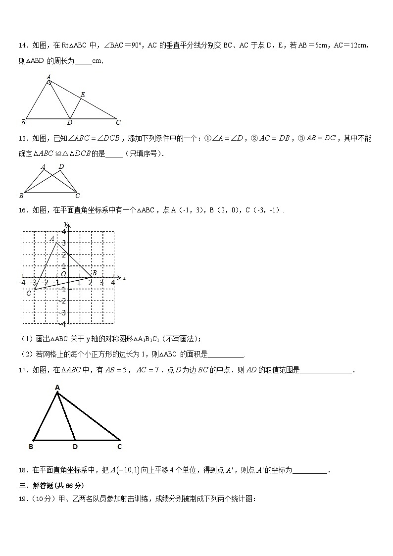 2023-2024学年山东省武城县八上数学期末考试模拟试题含答案03