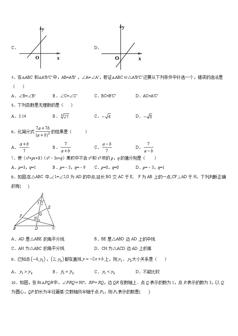 2023-2024学年山东省日照于里中学八年级数学第一学期期末统考模拟试题含答案第2页