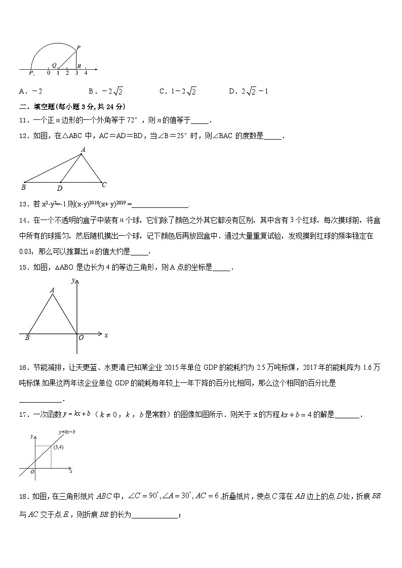 2023-2024学年山东省日照于里中学八年级数学第一学期期末统考模拟试题含答案第3页