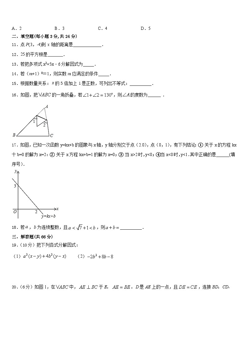 2023-2024学年山东省枣庄市第四十一中学数学八年级第一学期期末复习检测试题含答案第3页