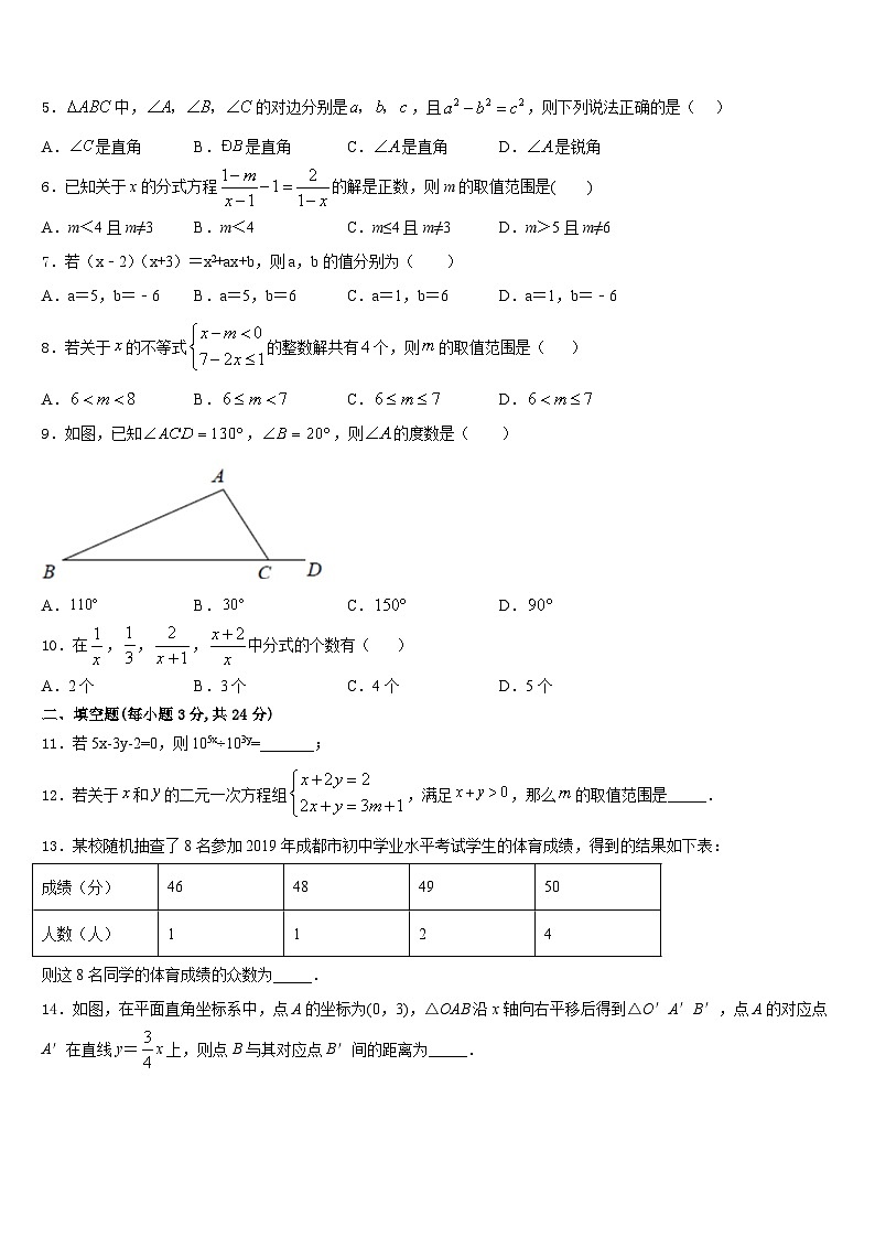 2023-2024学年山东省枣庄市薛城区八上数学期末综合测试试题含答案02
