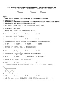 2023-2024学年山东省威海市荣成十四中学八上数学期末达标检测模拟试题含答案