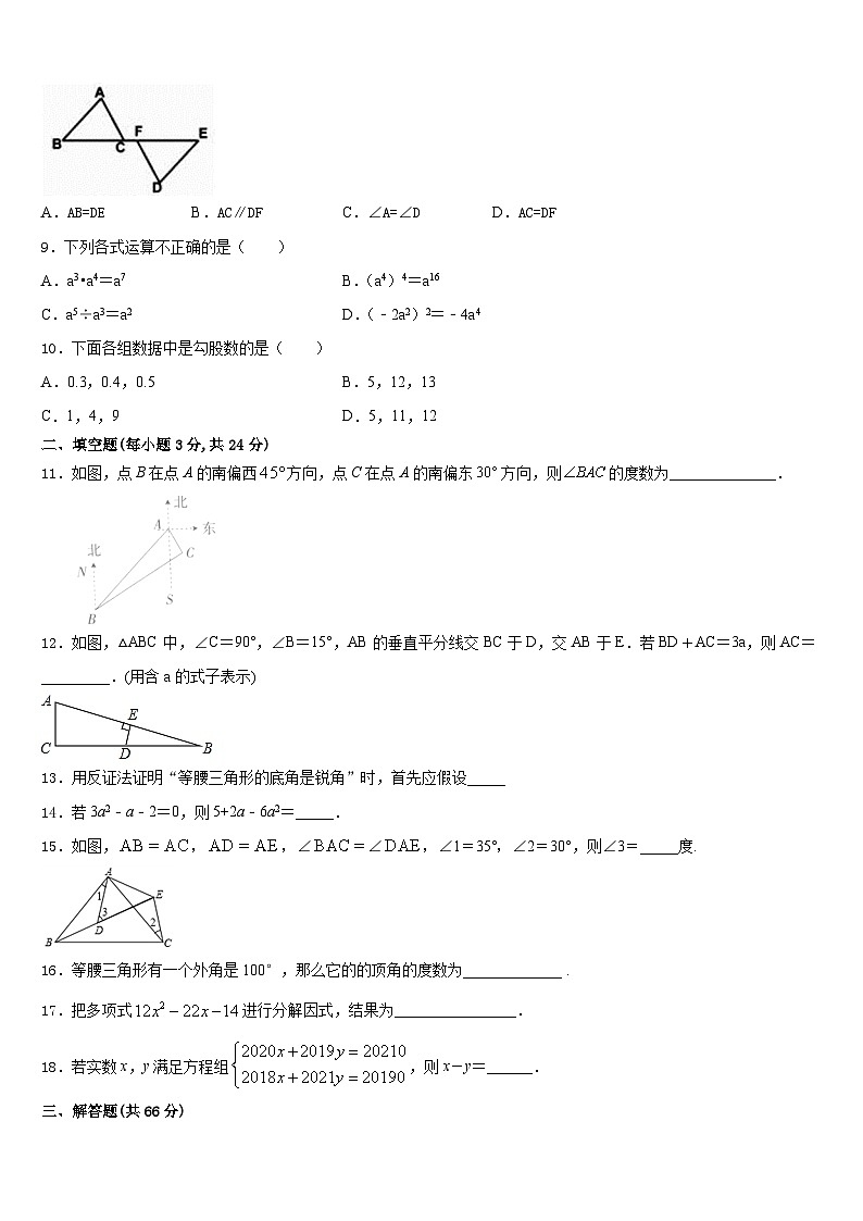 2023-2024学年山东省威海市荣成十四中学八上数学期末达标检测模拟试题含答案02