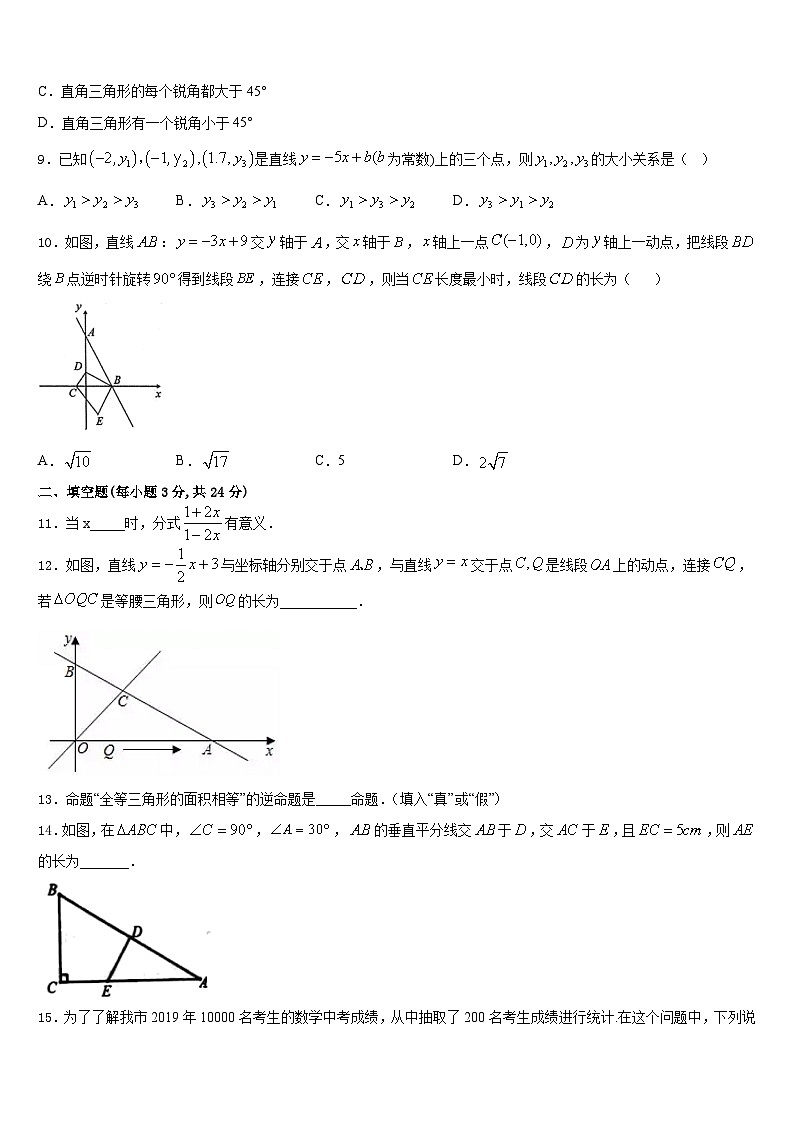 2023-2024学年山东省枣庄市第七中学八上数学期末联考模拟试题含答案第2页