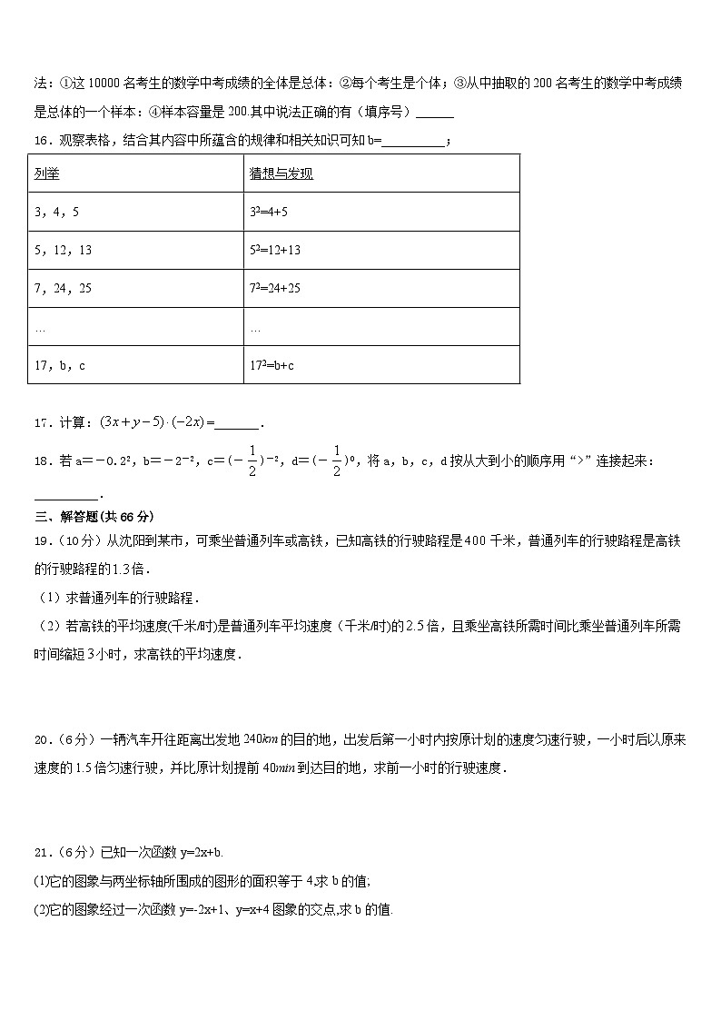 2023-2024学年山东省枣庄市第七中学八上数学期末联考模拟试题含答案第3页