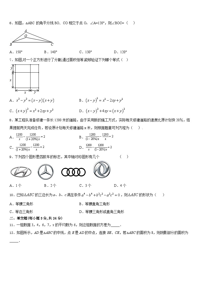 2023-2024学年山东省寿光市现代中学数学八年级第一学期期末考试模拟试题含答案第2页