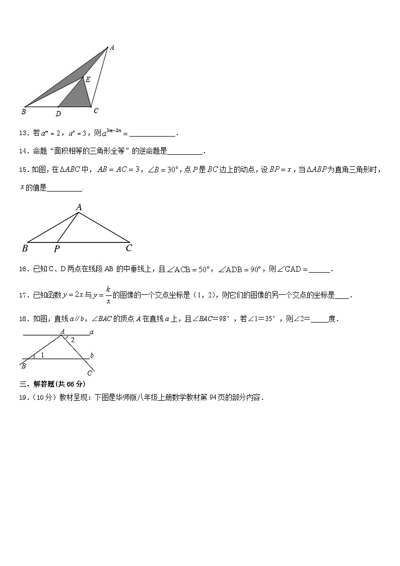 2023-2024学年山东省寿光市现代中学数学八年级第一学期期末考试模拟试题含答案第3页