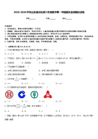 2023-2024学年山东省沾化县八年级数学第一学期期末监测模拟试题含答案