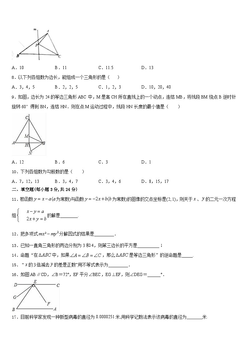 2023-2024学年山东省沾化县八年级数学第一学期期末监测模拟试题含答案第2页