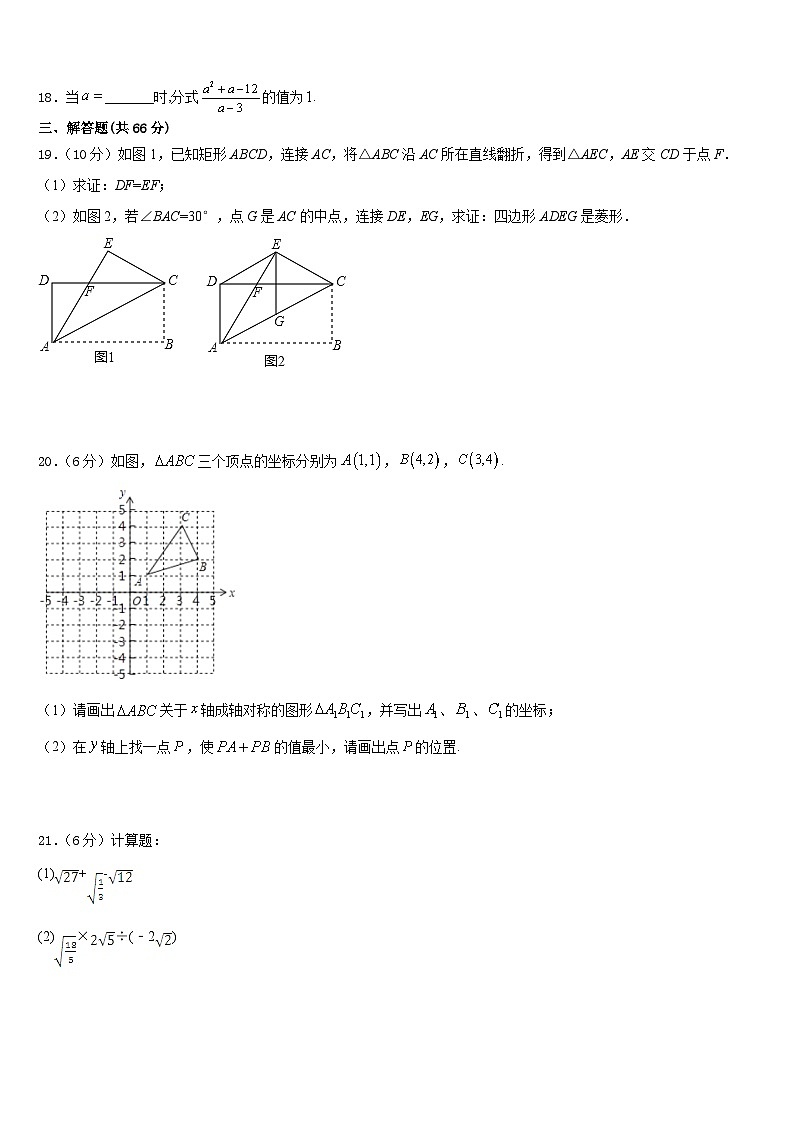 2023-2024学年山东省沾化县八年级数学第一学期期末监测模拟试题含答案第3页
