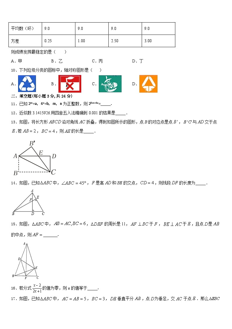 2023-2024学年山东省枣庄市峄城区数学八年级第一学期期末考试试题含答案02