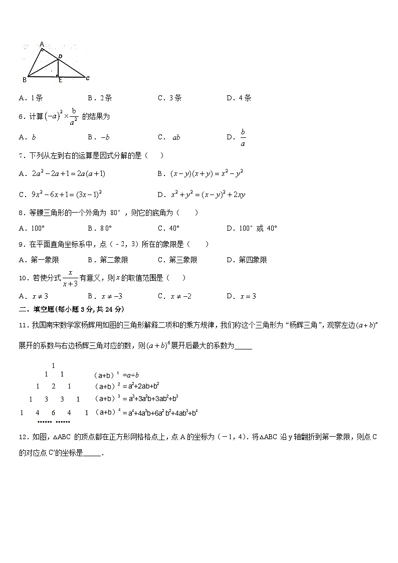 2023-2024学年山东省枣庄市八年级数学第一学期期末调研模拟试题含答案第2页