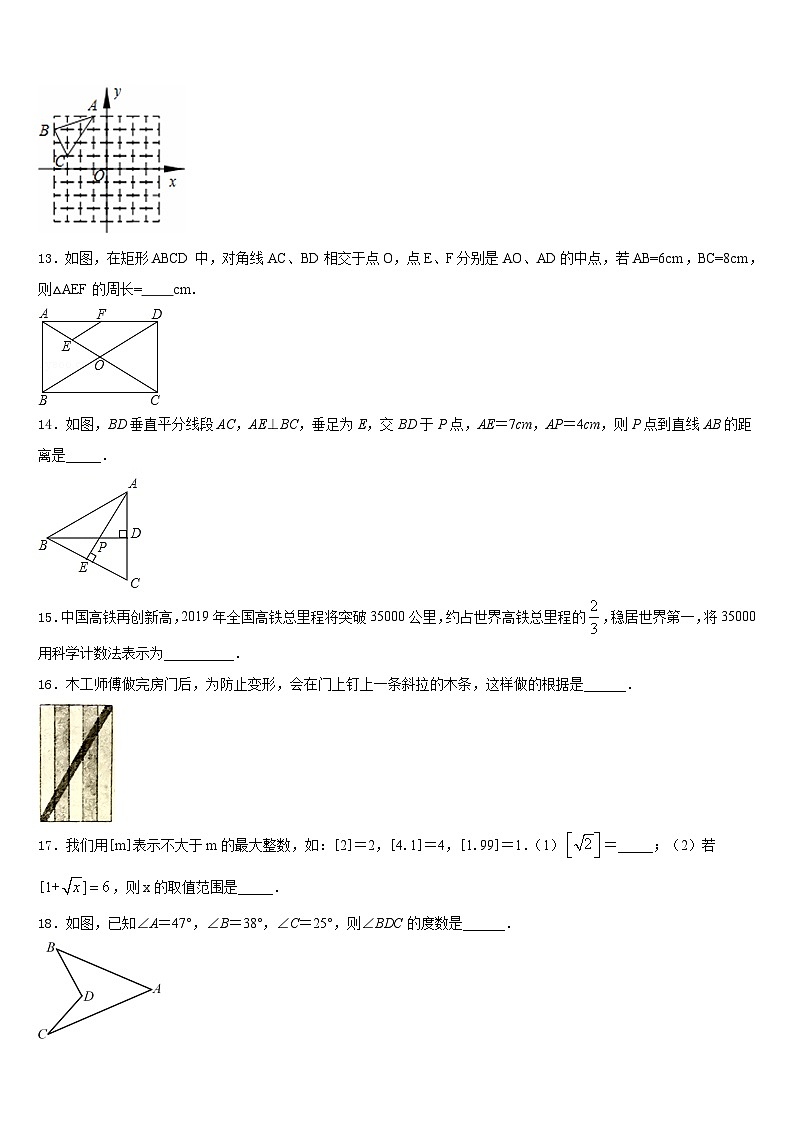 2023-2024学年山东省枣庄市八年级数学第一学期期末调研模拟试题含答案第3页