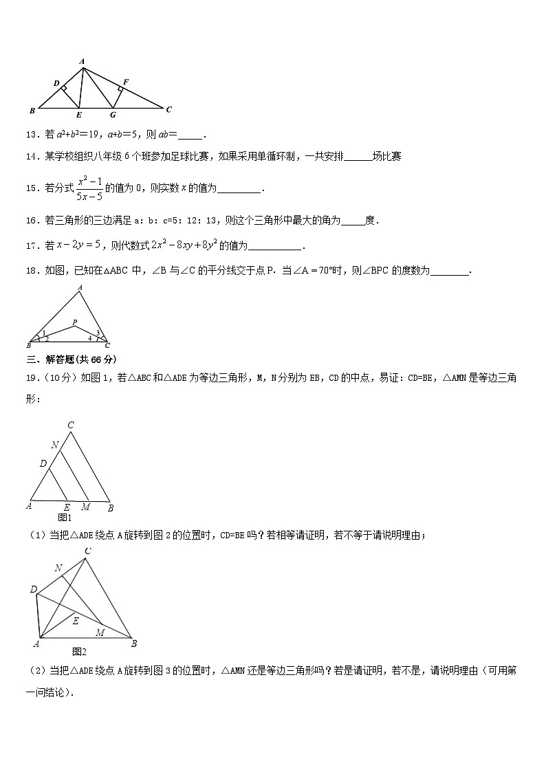 2023-2024学年山东省泰安市、新泰市数学八上期末联考模拟试题含答案03