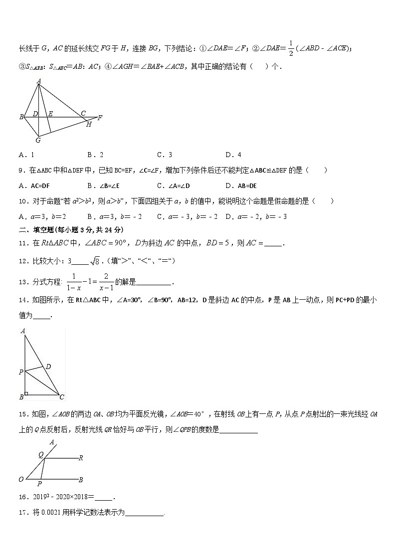 2023-2024学年山东省威海市环翠区数学八上期末调研模拟试题含答案02