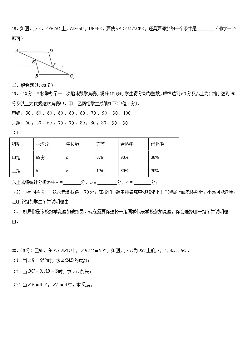 2023-2024学年山东省威海市环翠区数学八上期末调研模拟试题含答案03